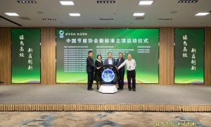 中节协绿色高效专委会发起能效检测与评价等团体标准制定，诚邀参与！
